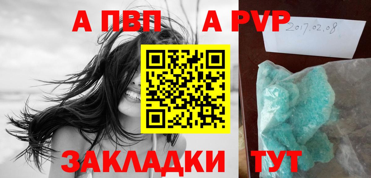 А ПВП Соль  Alpha PVP кристаллы  Вход с VPN  Малоярославец 