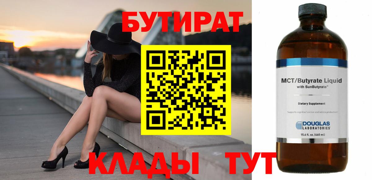 Бутират оксибутират  Вход с VPN  Малоярославец 