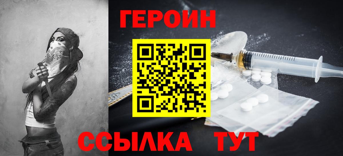 Малоярославец  ГЕРОИН VHQ  Героин  Вход с VPN 